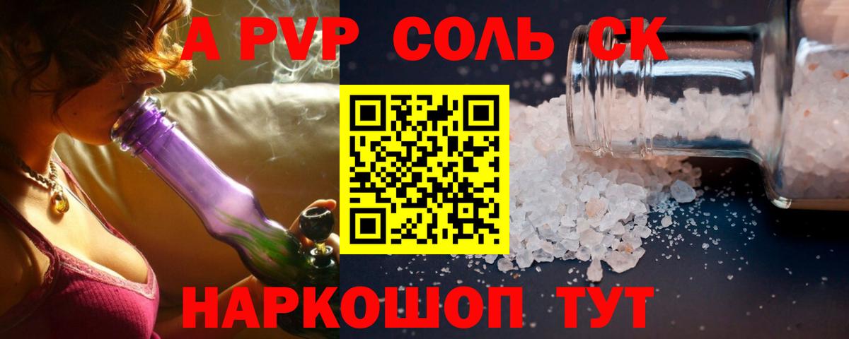 A-PVP СК  A PVP Соль  Саранск  Alfa_PVP  Вход с VPN  A-PVP СК 