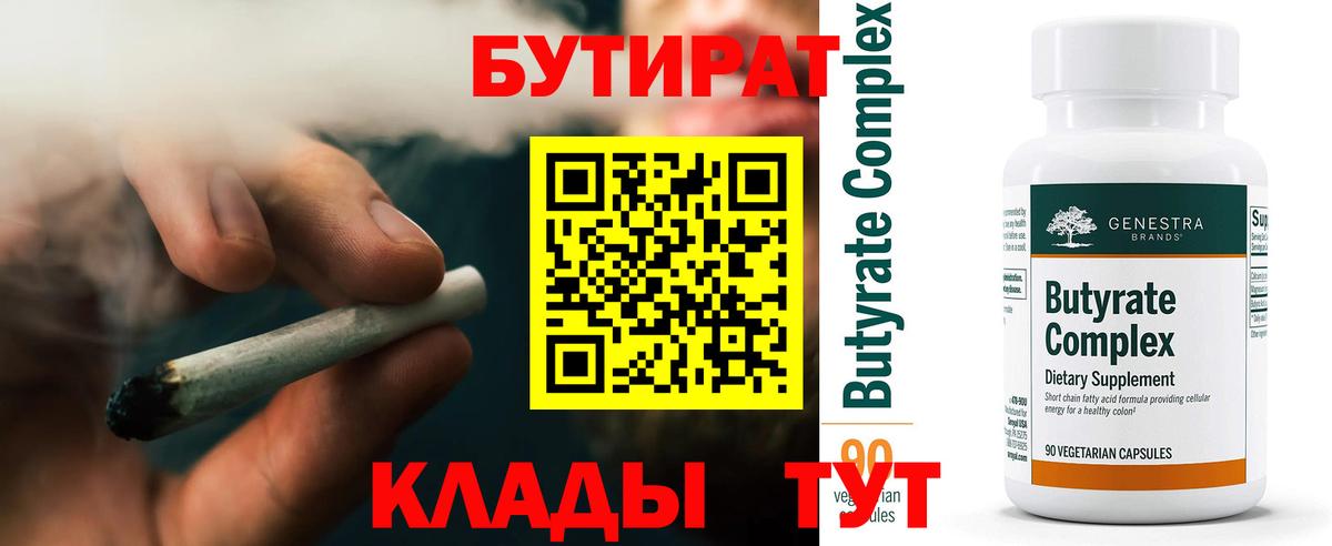БУТИРАТ бутик Саранск