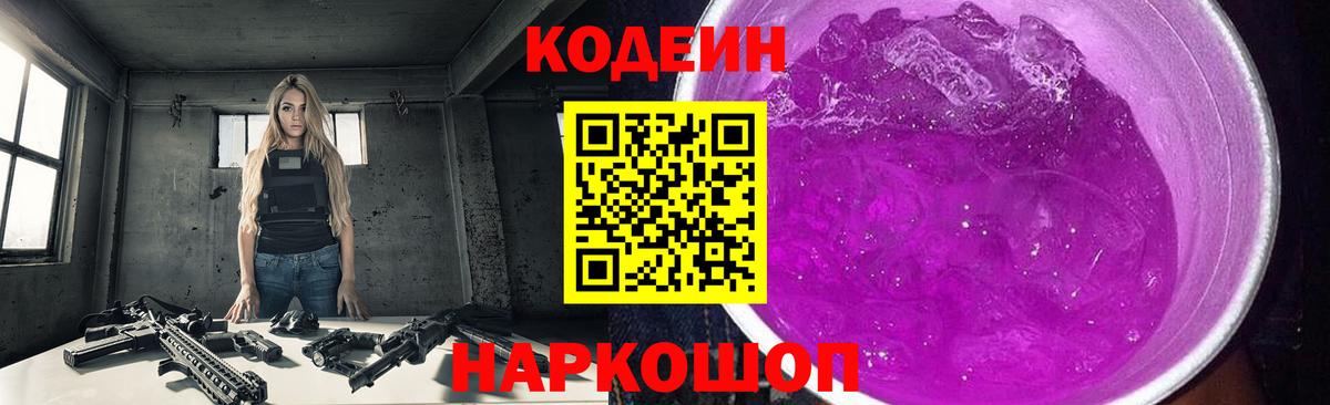 Кодеиновый сироп Lean напиток Lean (лин)  Вход с VPN  Саранск 