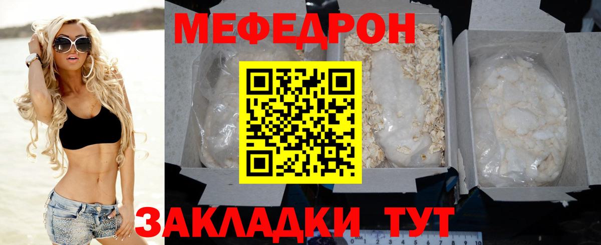 Мефедрон мука  МЕФ  Саранск  МЯУ-МЯУ  Вход с VPN  Меф mephedrone 