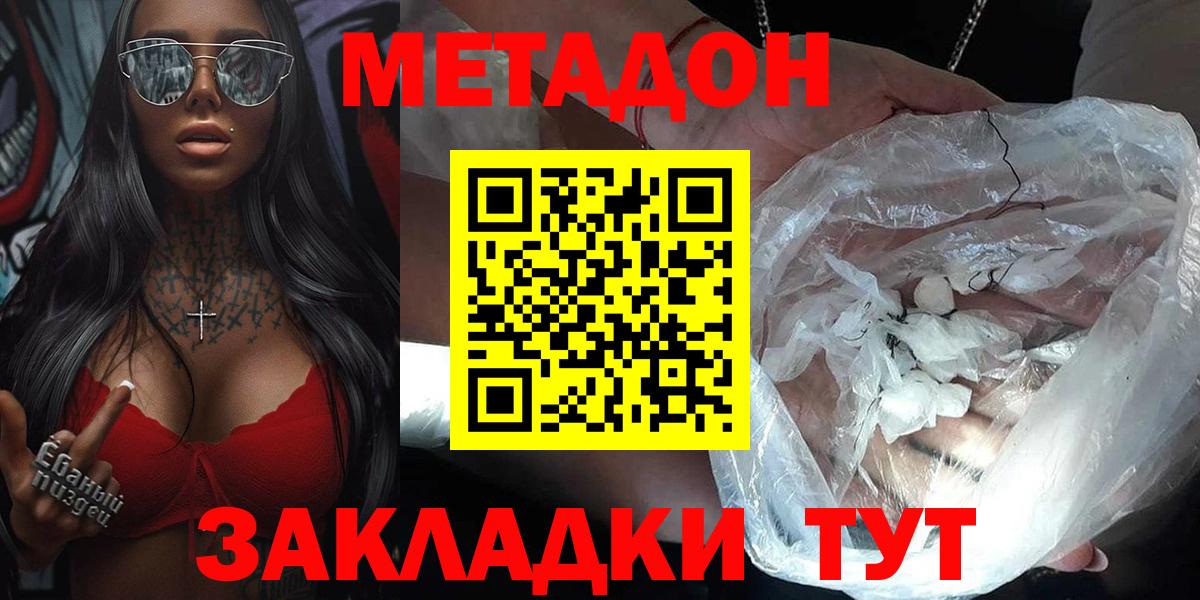 Саранск  Метадон кристалл  Метадон кристалл  Вход с VPN 